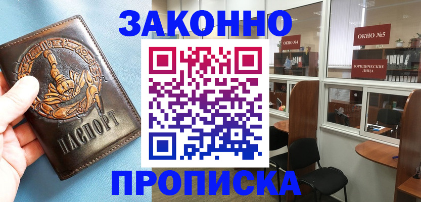 временная прописка в Бежецке