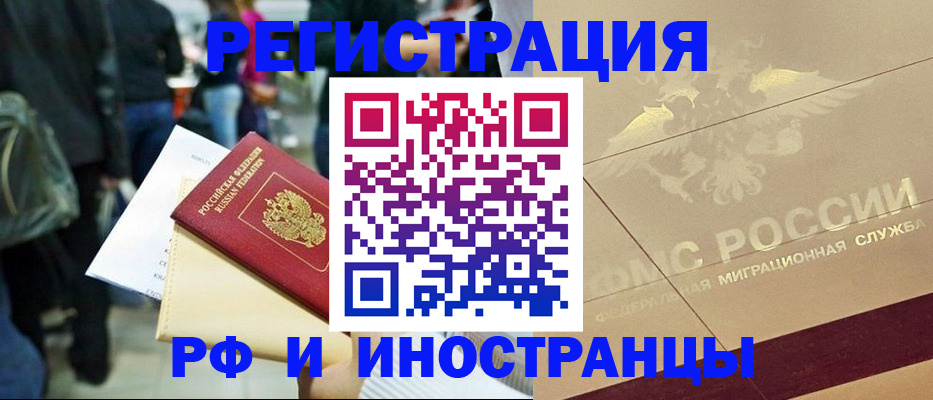 прописка иностранных граждан в Бежецке