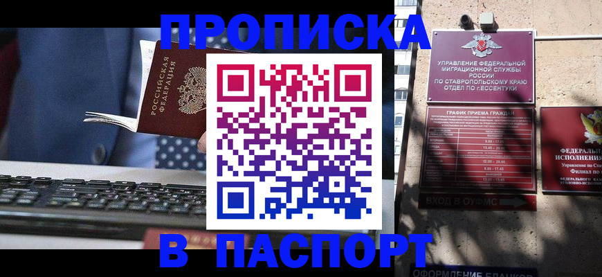 прописка в квартире в Бежецке