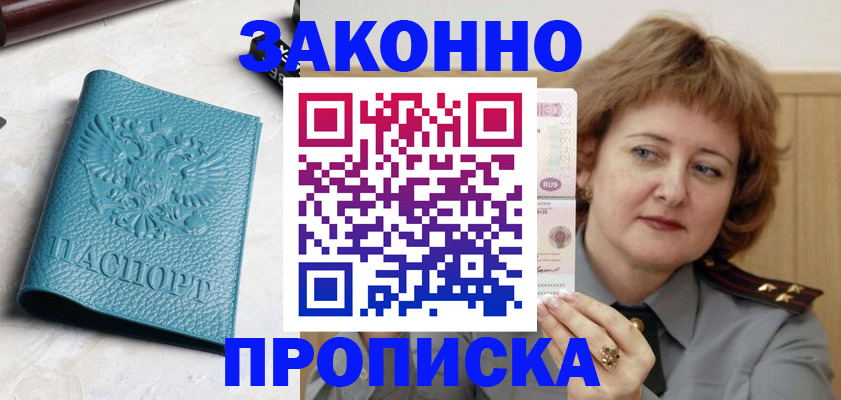 временная регистрация для школы в Бежецке